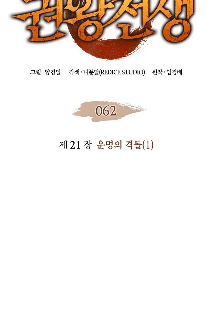 The Indomitable Martial King Chapter 62 Online - página 5