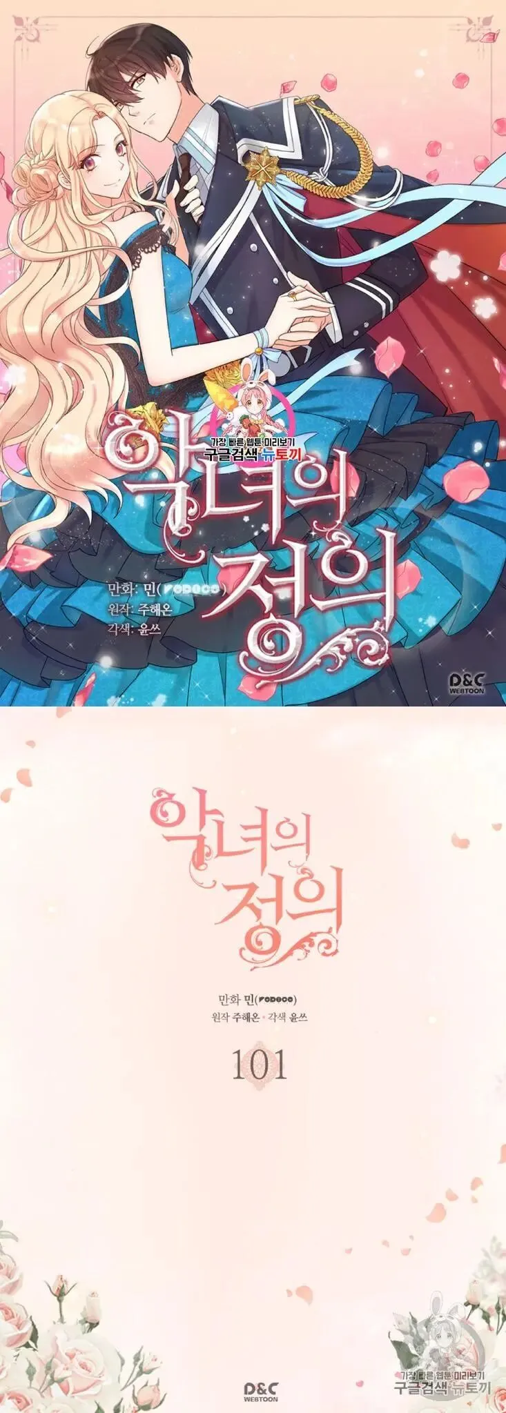 The Justice Of Villainous Woman Chapter 101 Online - página 1