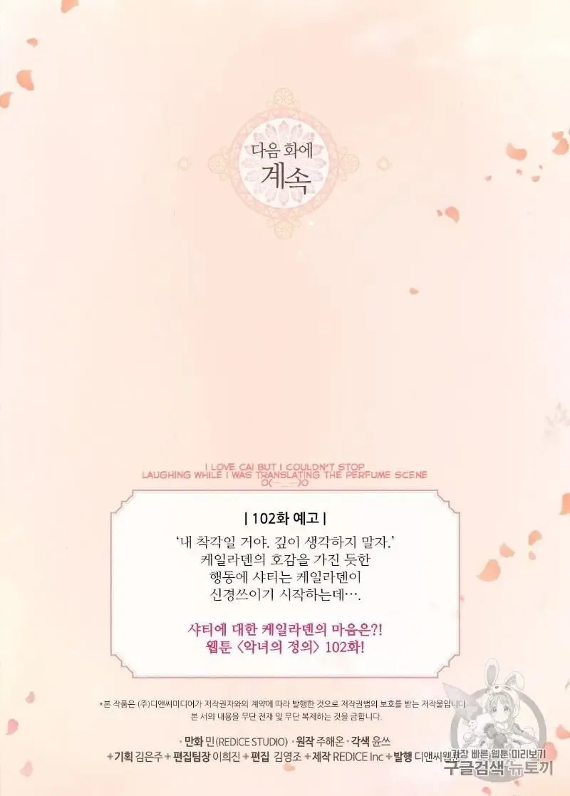 The Justice Of Villainous Woman Chapter 101 Online - página 33