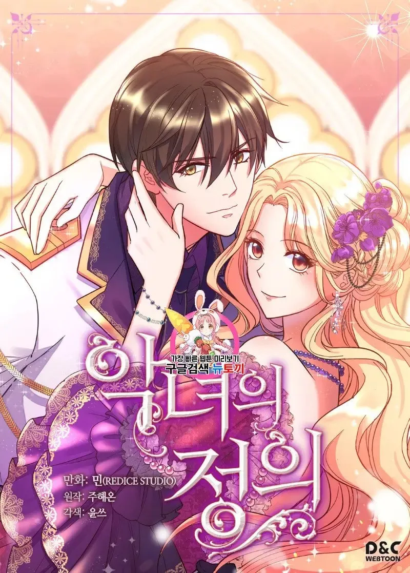 The Justice Of Villainous Woman Chapter 113 Online - página 1
