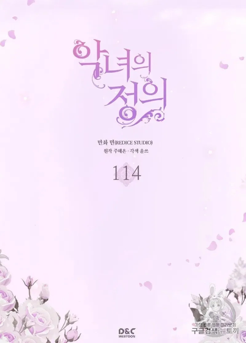 The Justice Of Villainous Woman Chapter 114 Online - página 2