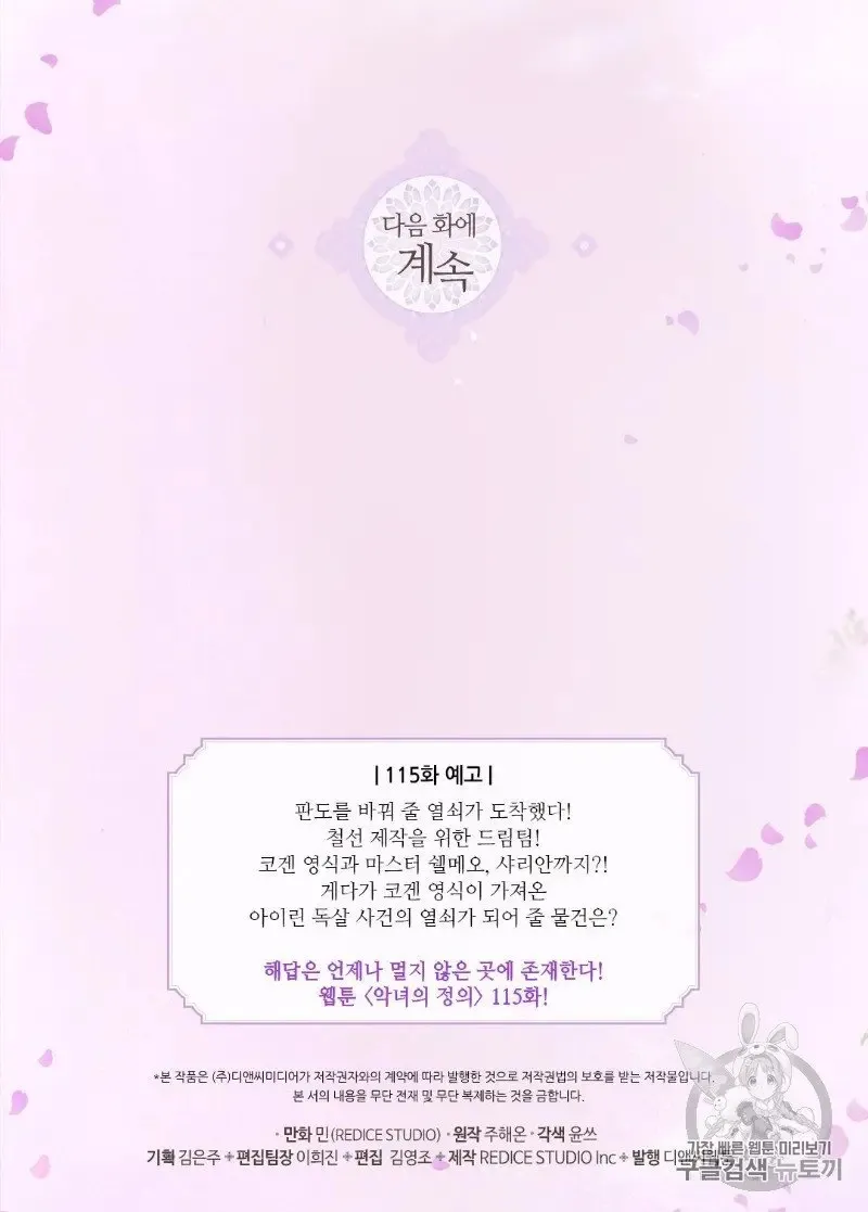 The Justice Of Villainous Woman Chapter 114 Online - página 60