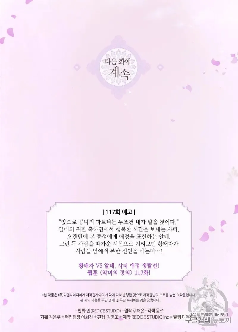 The Justice Of Villainous Woman Chapter 116 Online - página 61