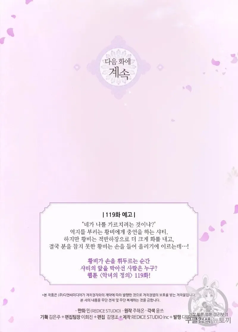 The Justice Of Villainous Woman Chapter 118 Online - página 60