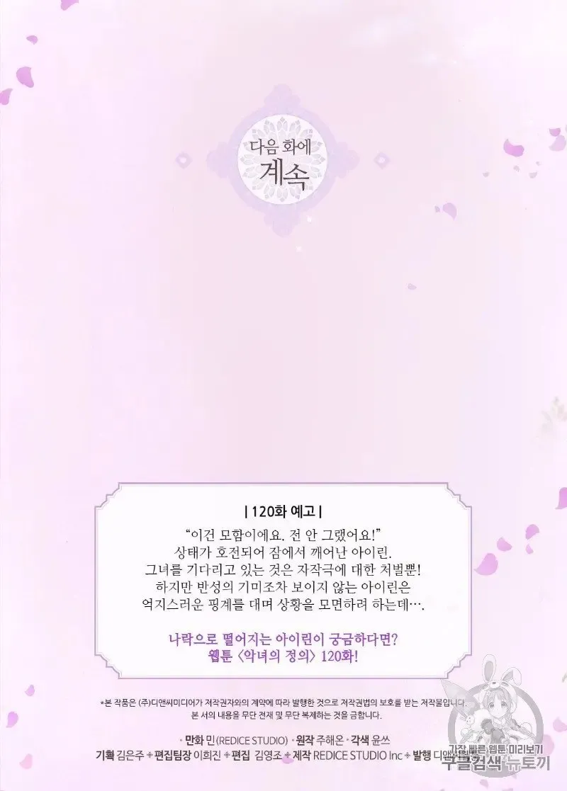 The Justice Of Villainous Woman Chapter 119 Online - página 58
