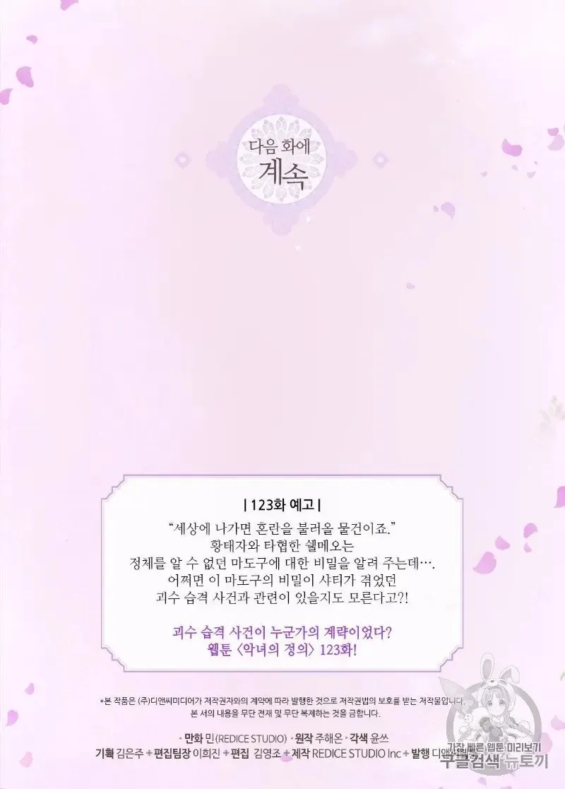 The Justice Of Villainous Woman Chapter 122 Online - página 56