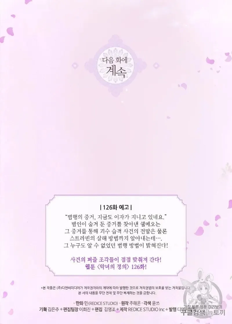 The Justice Of Villainous Woman Chapter 125 Online - página 57
