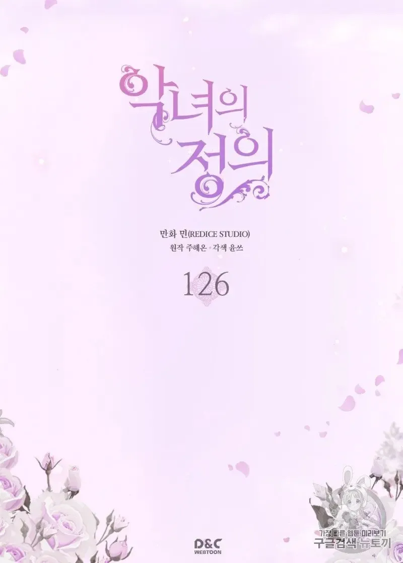The Justice Of Villainous Woman Chapter 126 Online - página 2
