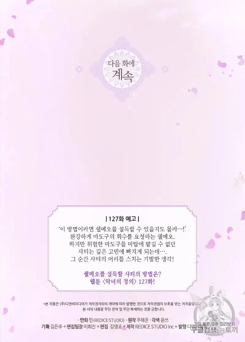 The Justice Of Villainous Woman Chapter 126 Online - página 61