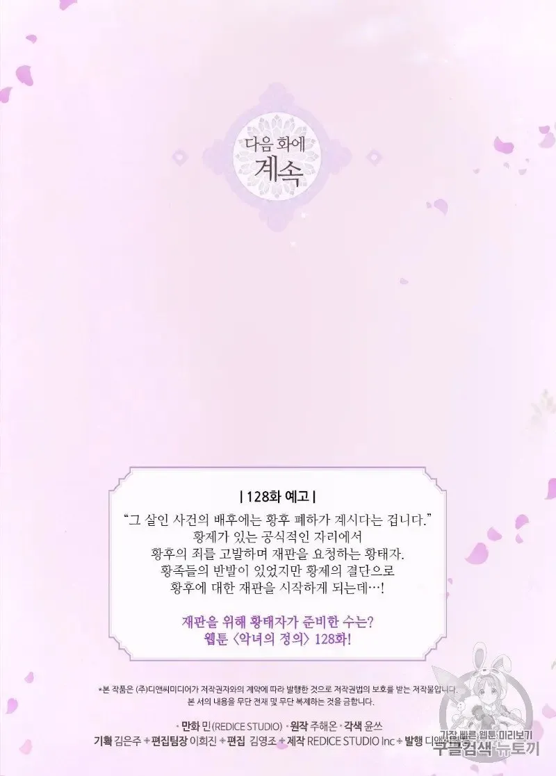 The Justice Of Villainous Woman Chapter 127 Online - página 58