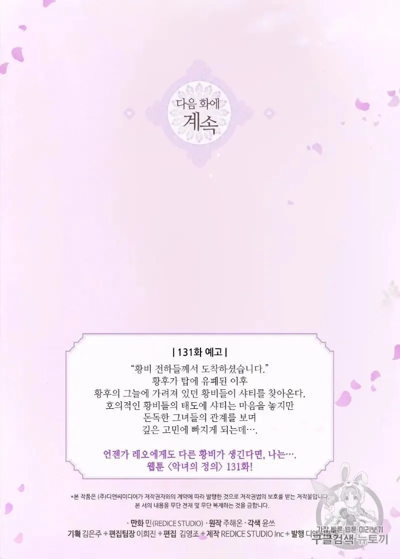 The Justice Of Villainous Woman Chapter 130 Online - página 59