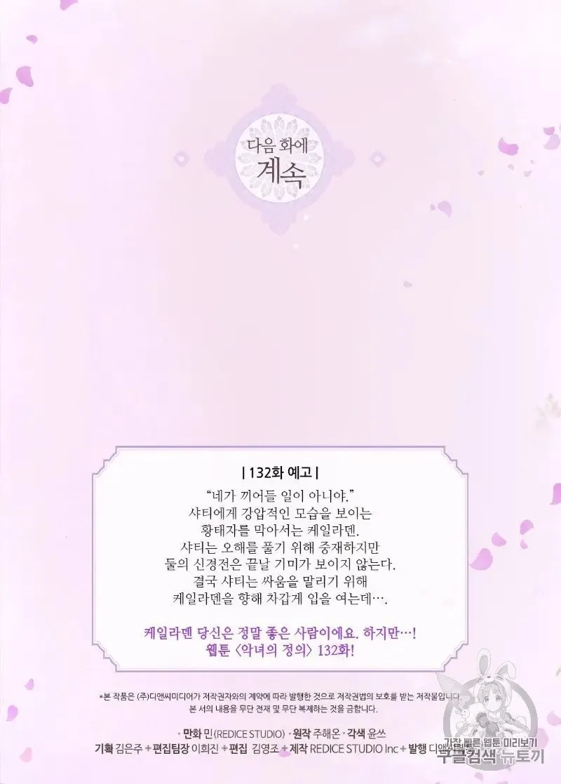 The Justice Of Villainous Woman Chapter 131 Online - página 61