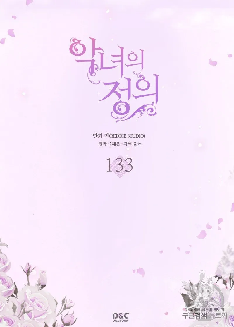 The Justice Of Villainous Woman Chapter 133 Online - página 2