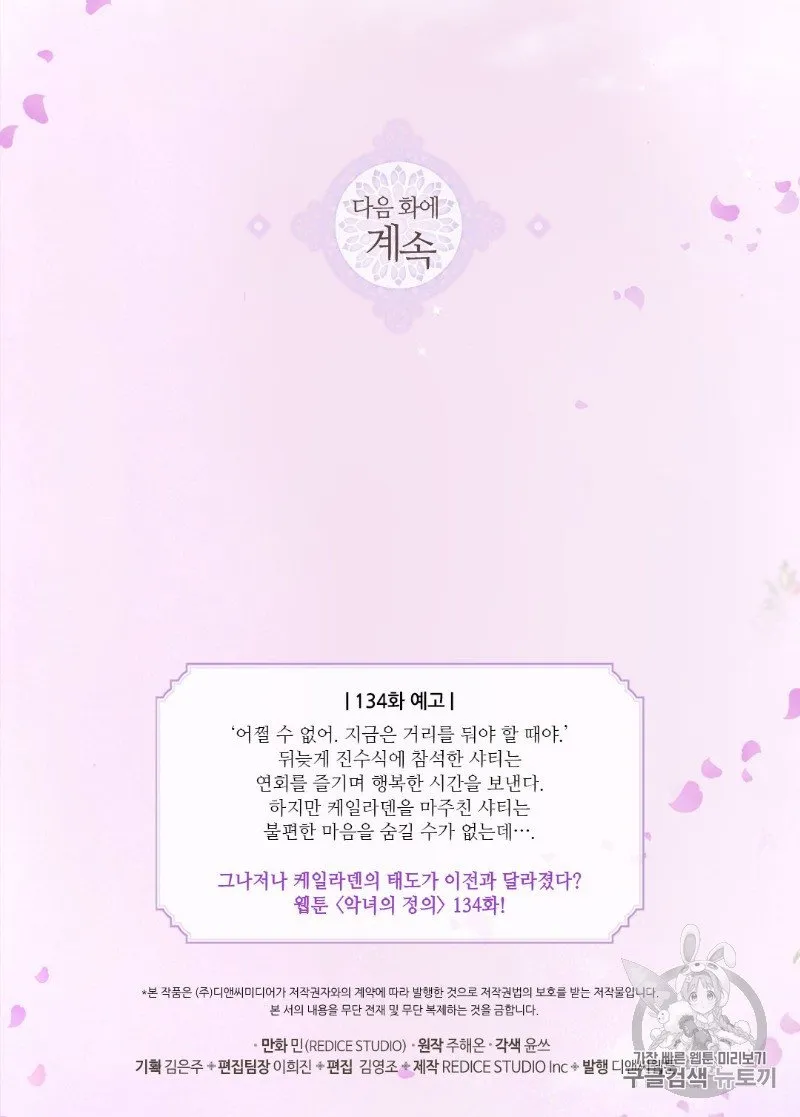 The Justice Of Villainous Woman Chapter 133 Online - página 58
