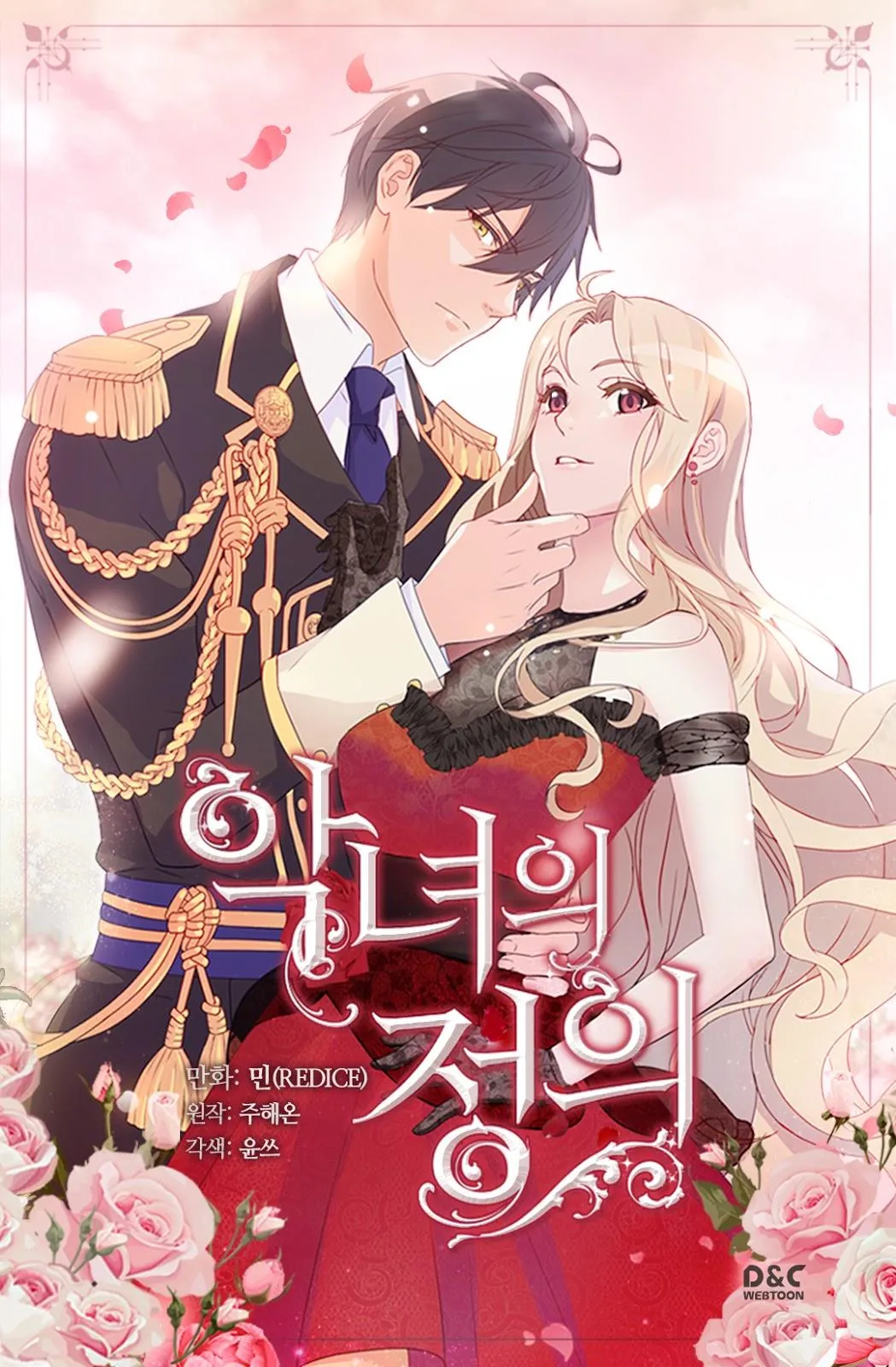The Justice Of Villainous Woman Chapter 21 Online - página 1