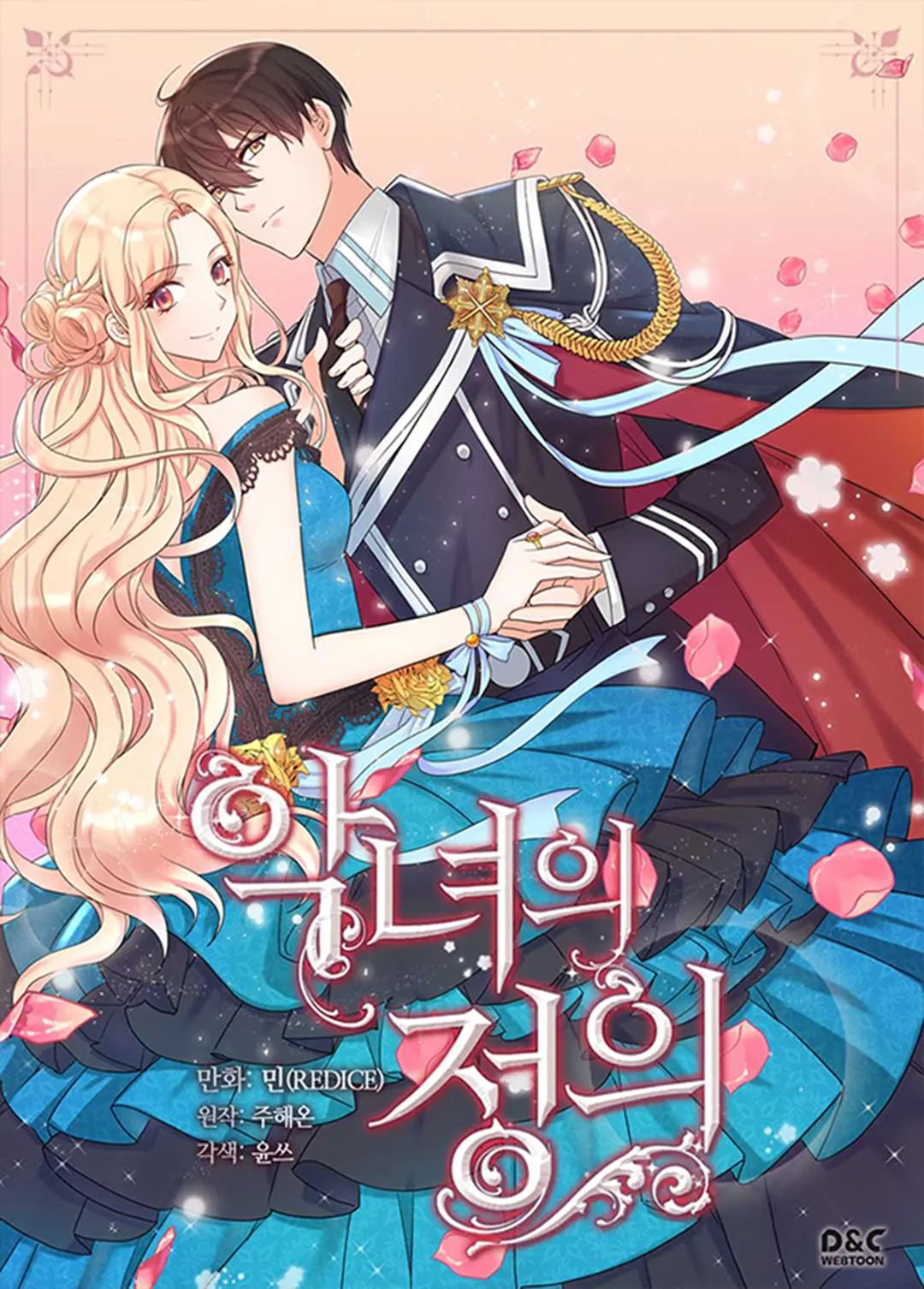 The Justice Of Villainous Woman Chapter 87 Online - página 1