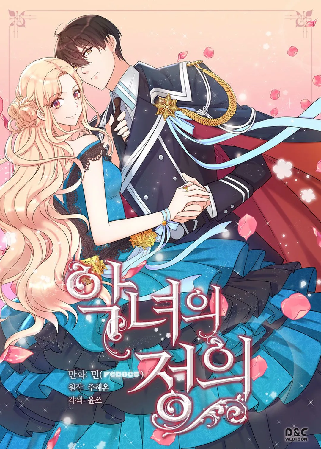 The Justice Of Villainous Woman Chapter 90 Online - página 1