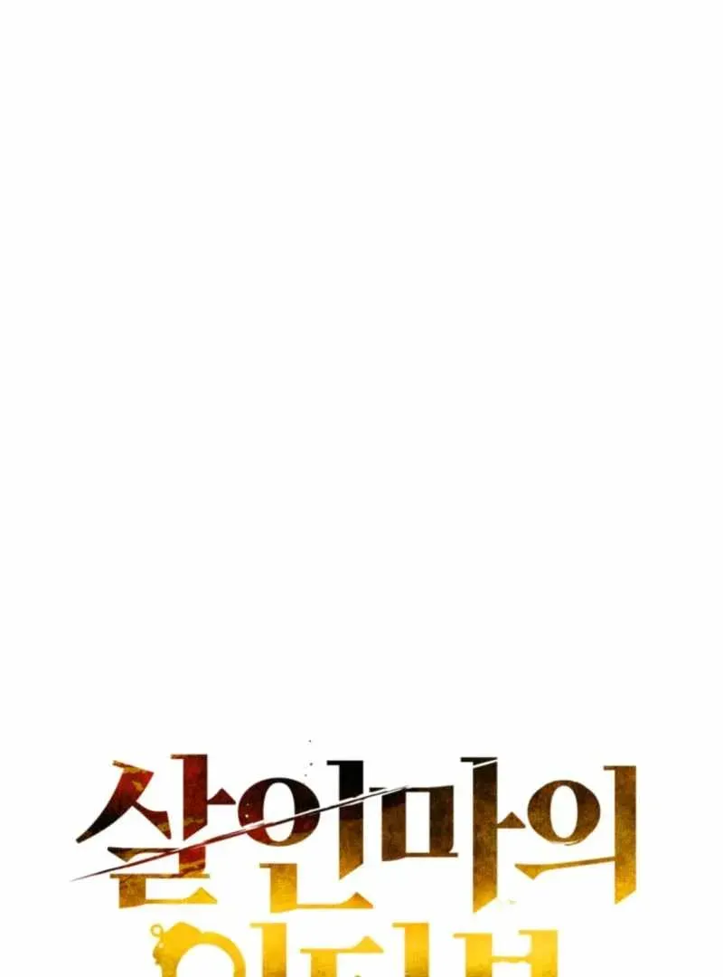 The Killer’s Interview Chapter 61 Online - página 48