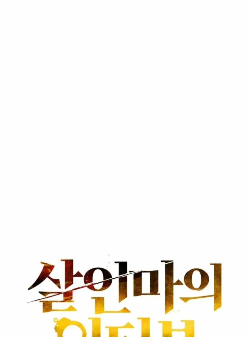 The Killer’s Interview Chapter 62 Online - página 41