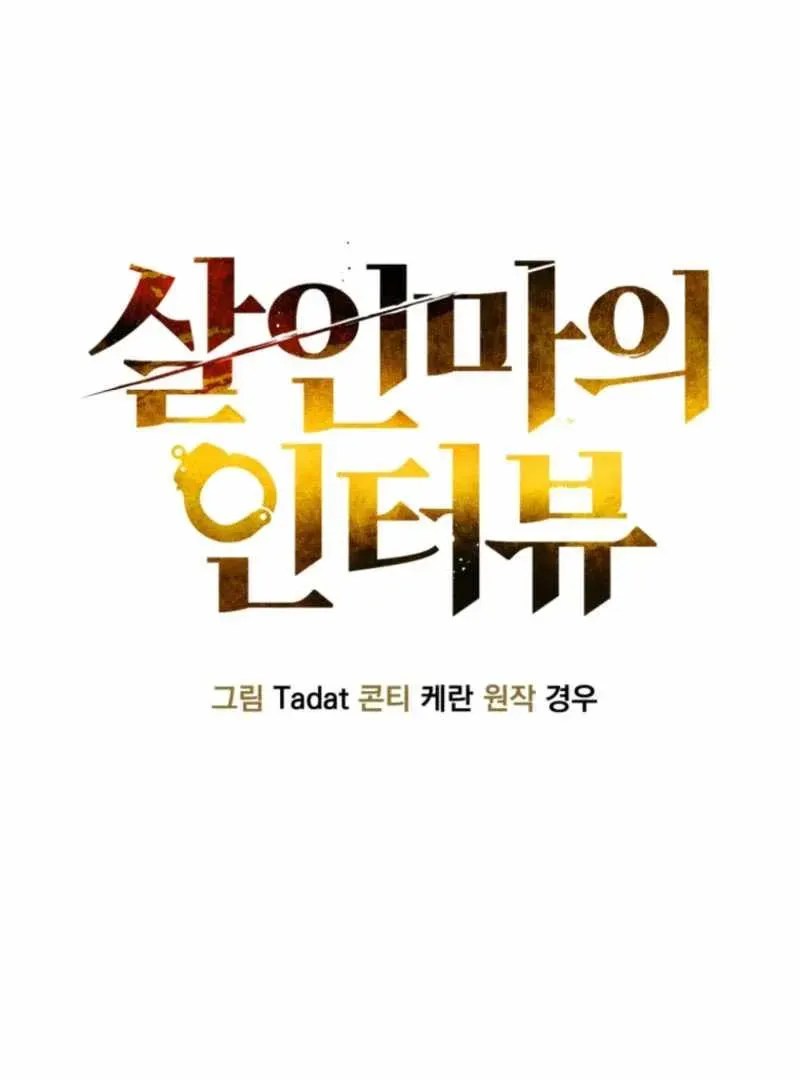 The Killer’s Interview Chapter 63 Online - página 7