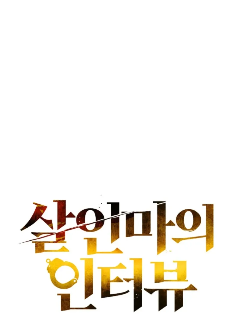 The Killer’s Interview Chapter 79 Online - página 31