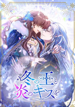 The King of Winter and the Kiss of Fire