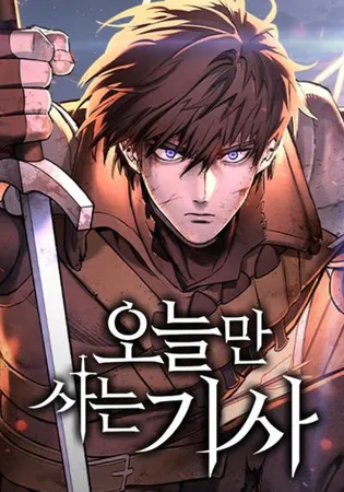 The Knight Who Only Lives Today