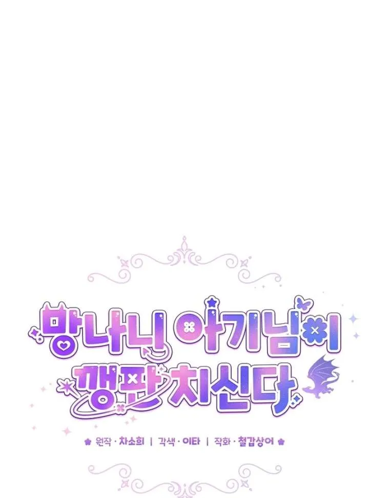 The Little Brat Runs Wild Chapter 16 Online - página 42