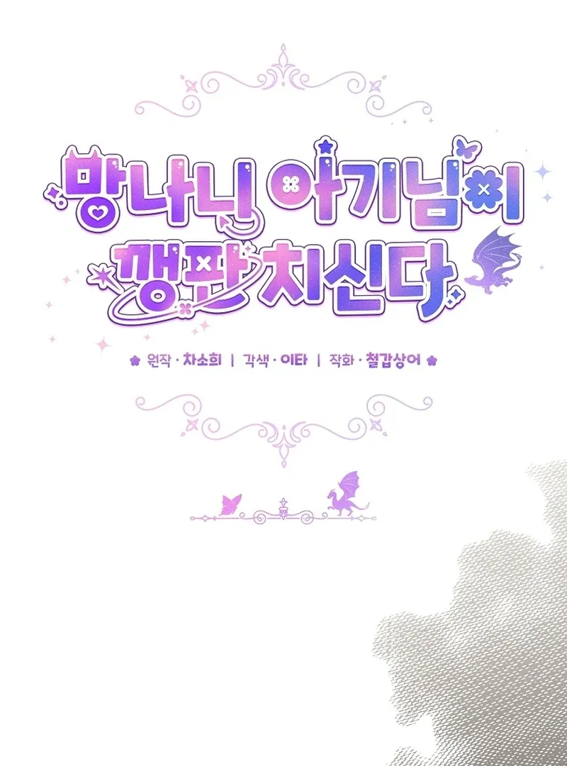 The Little Brat Runs Wild Chapter 23 Online - página 55