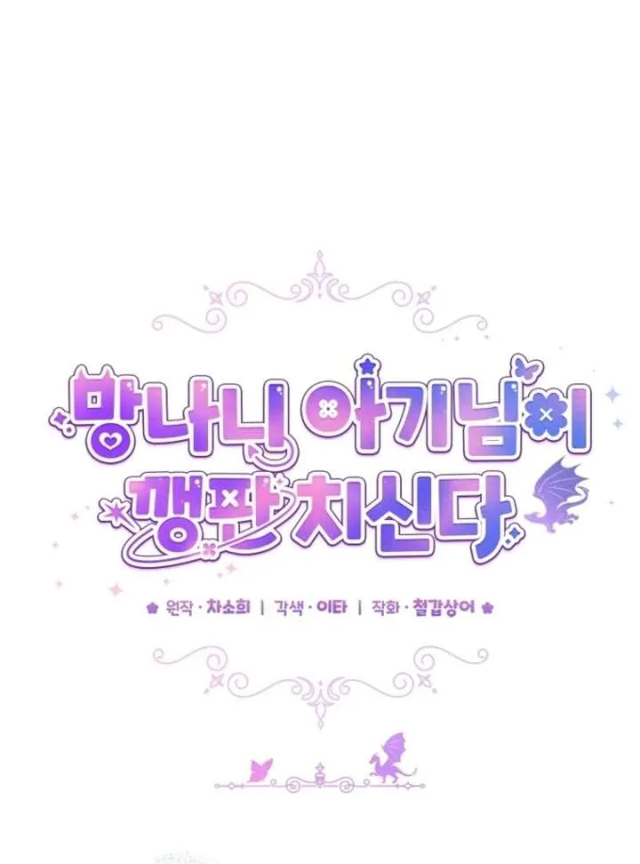 The Little Brat Runs Wild Chapter 5 Online - página 25