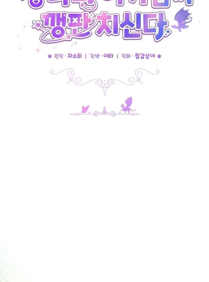 The Little Brat Runs Wild Chapter 7 Online - página 47