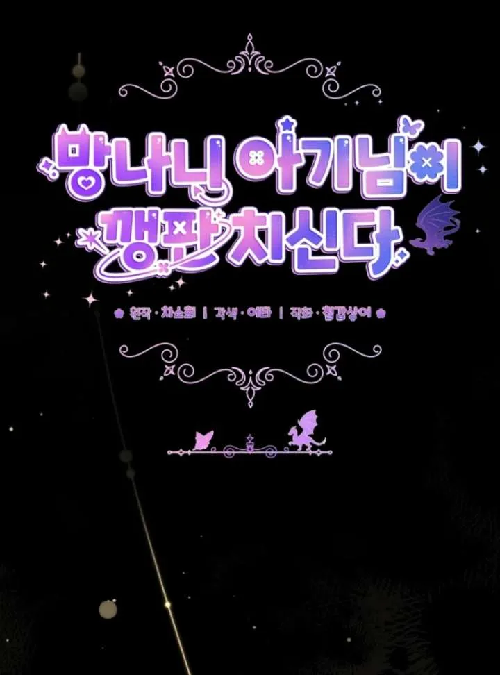 The Little Brat Runs Wild Chapter 9 Online - página 43