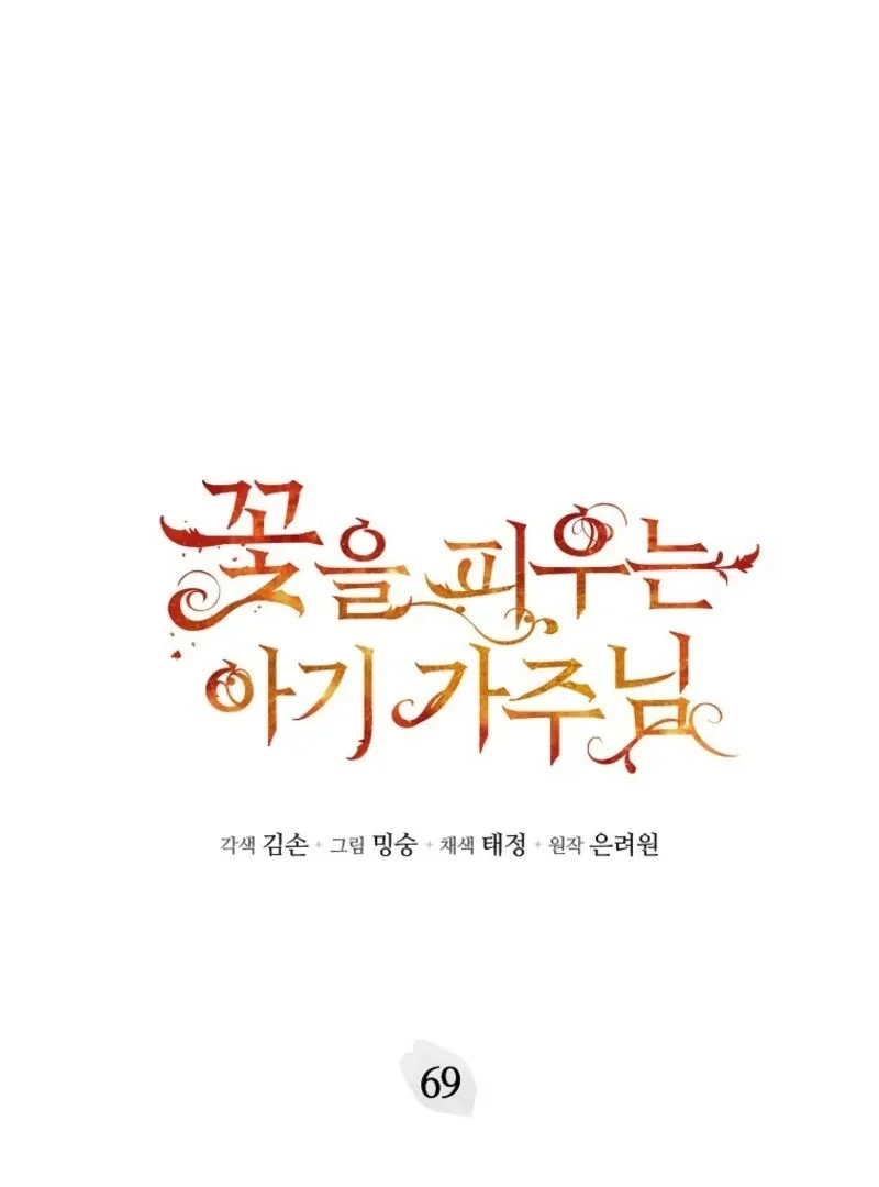 The Little Lord Who Makes Flowers Bloom Chapter 69 Online - página 2