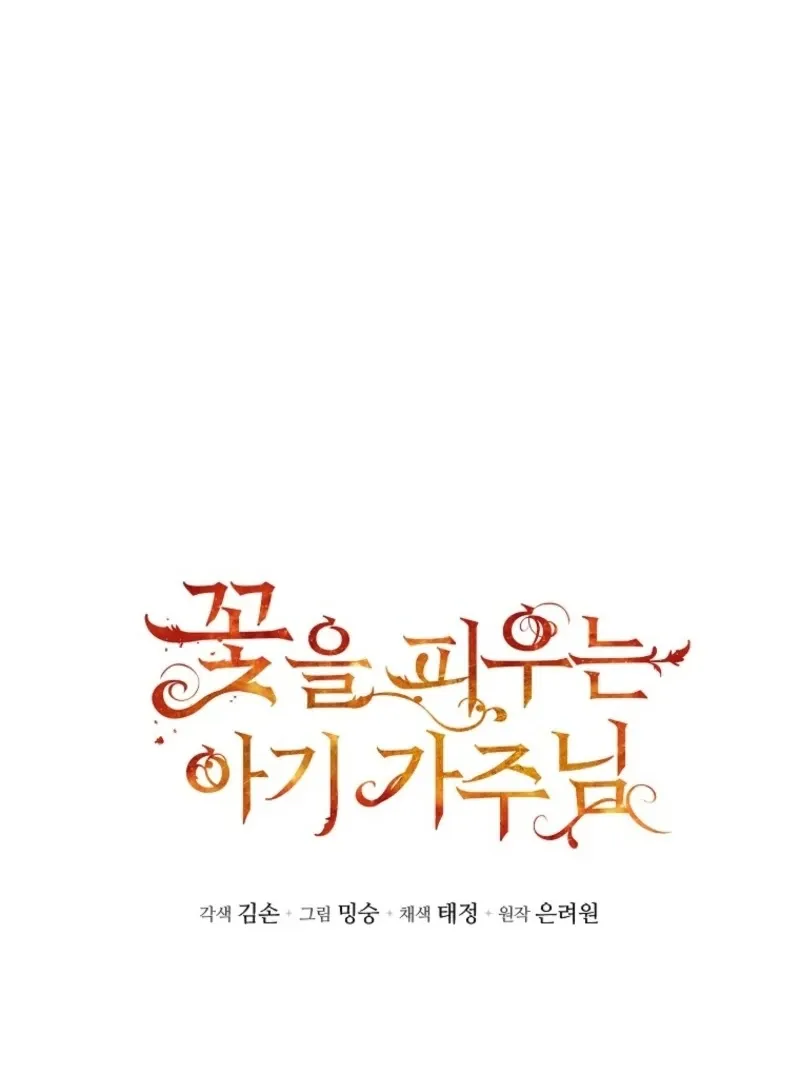 The Little Lord Who Makes Flowers Bloom Chapter 77 Online - página 2