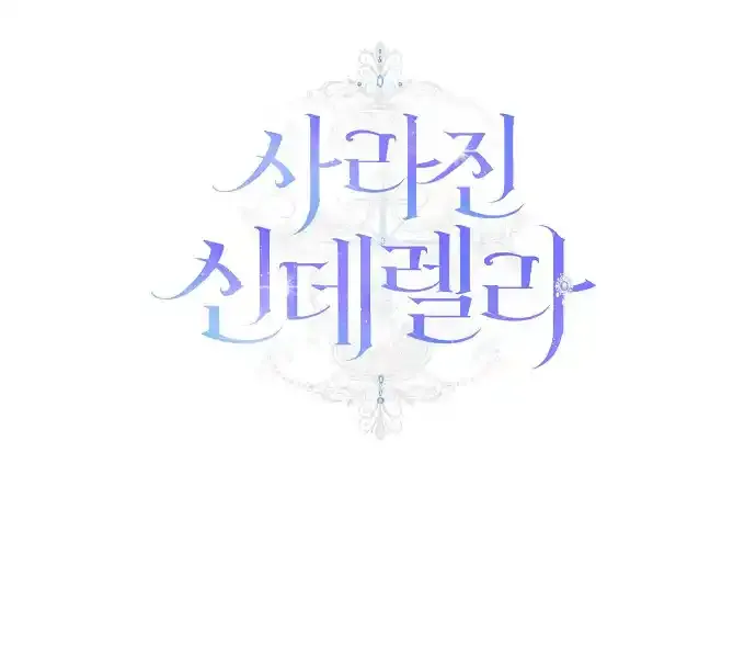 The Lost Cinderella Chapter 55 Online - página 46