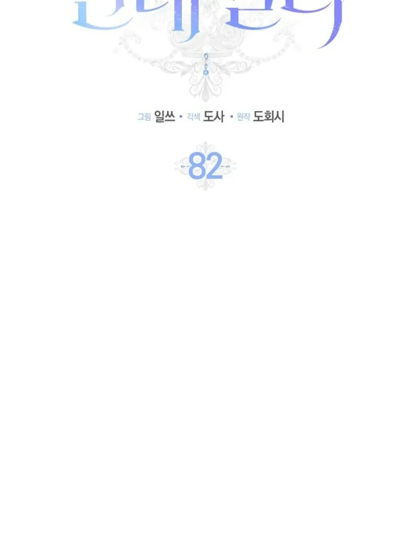 The Lost Cinderella Chapter 82 Online - página 37