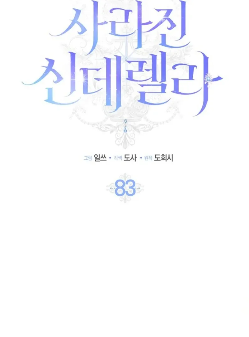 The Lost Cinderella Chapter 83 Online - página 16