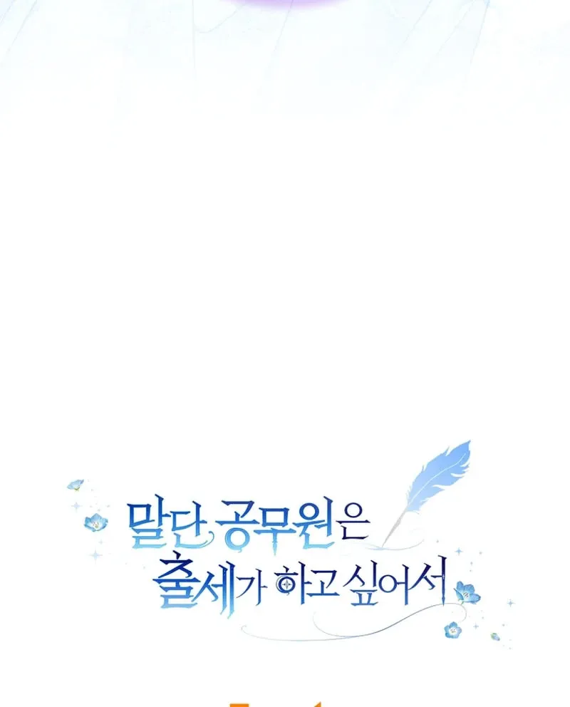 The Low-Ranking Civil Servant Wants to Achieve Success Chapter 1 Online - página 149