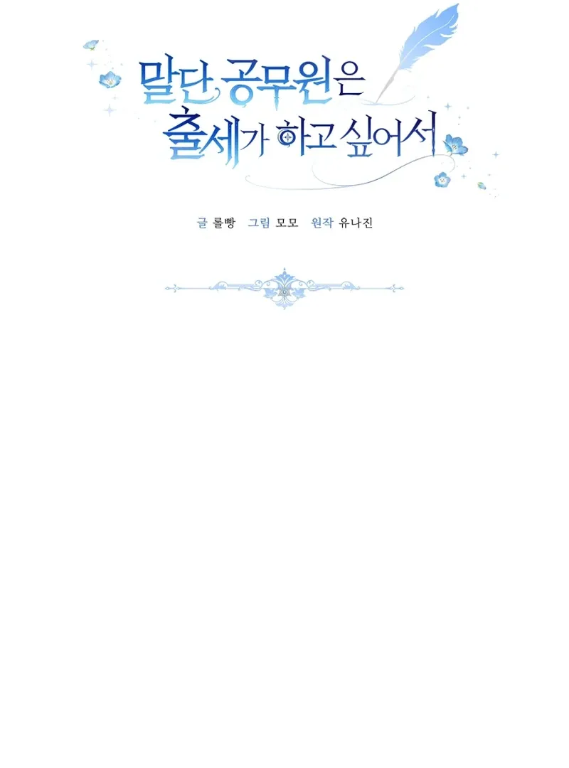 The Low-Ranking Civil Servant Wants to Achieve Success Chapter 10 Online - página 30