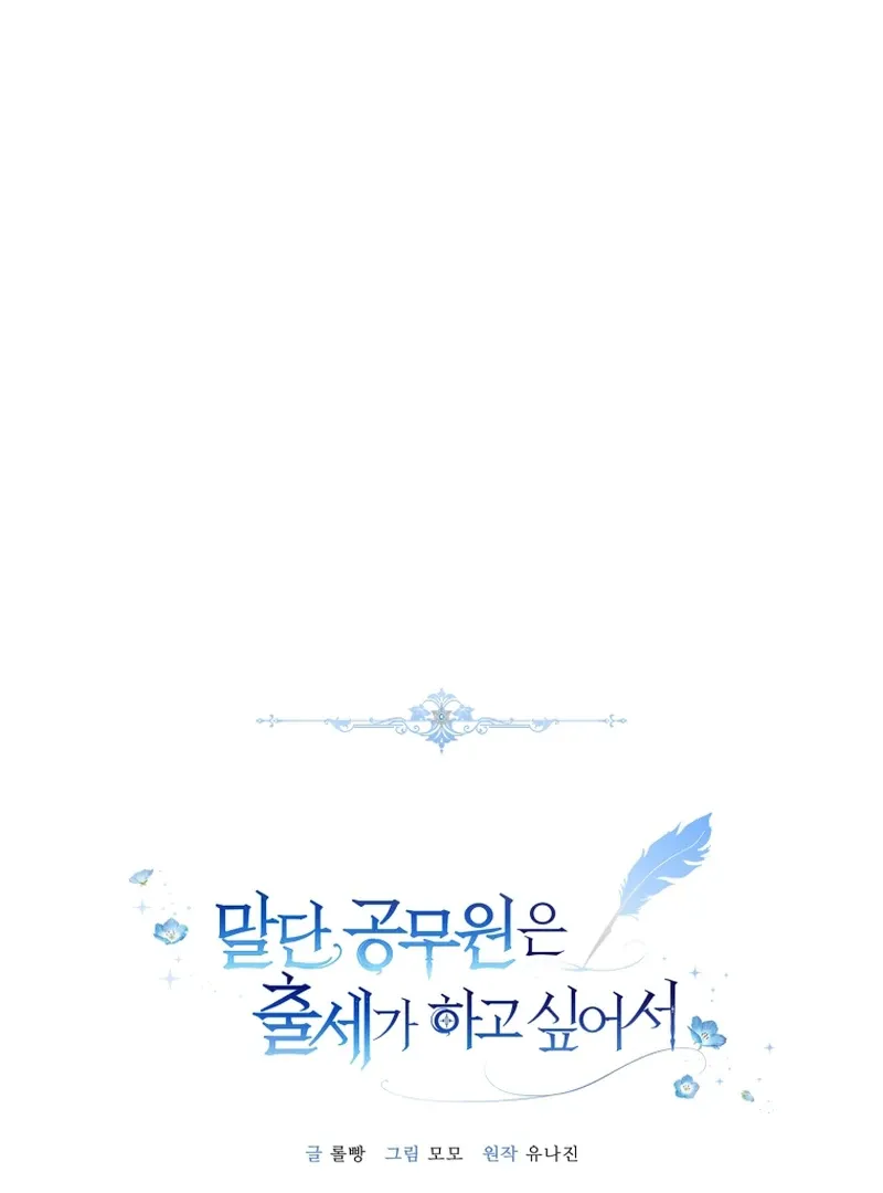 The Low-Ranking Civil Servant Wants to Achieve Success Chapter 13 Online - página 22