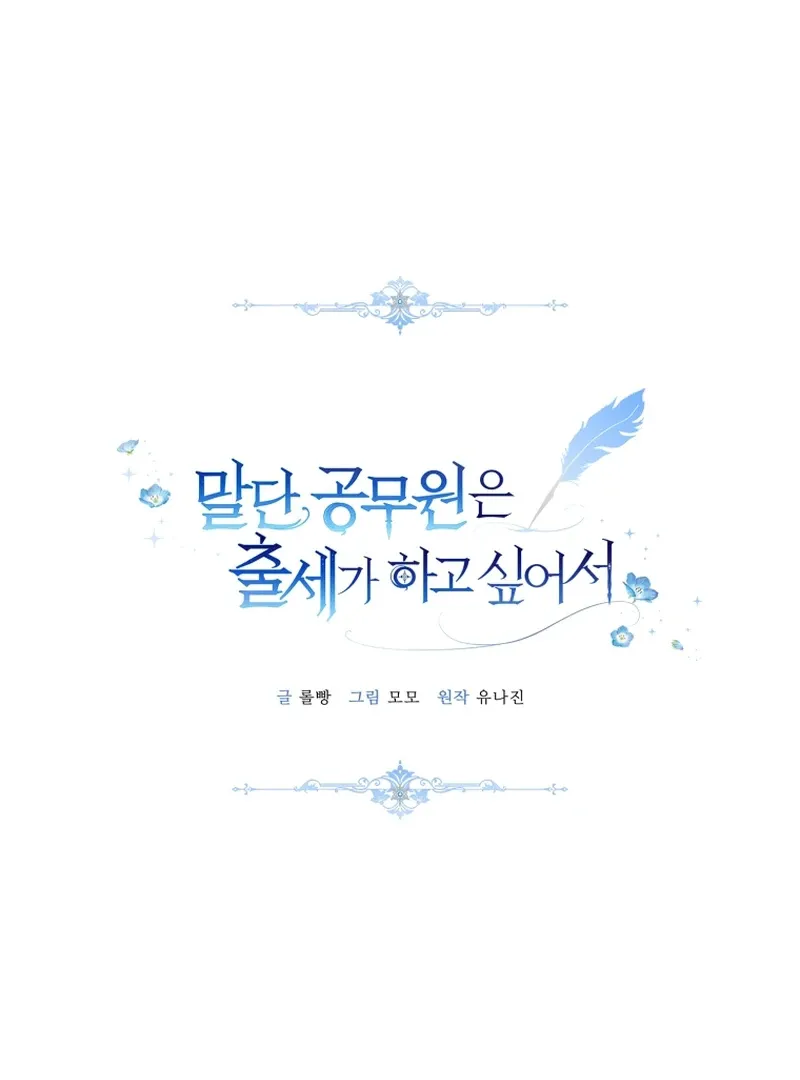 The Low-Ranking Civil Servant Wants to Achieve Success Chapter 15 Online - página 54