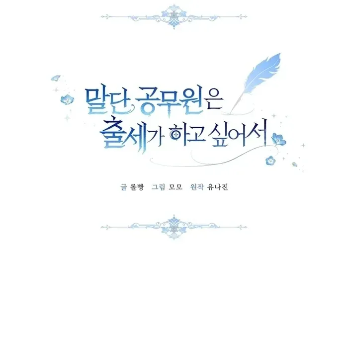 The Low-Ranking Civil Servant Wants to Achieve Success Chapter 26 Online - página 20