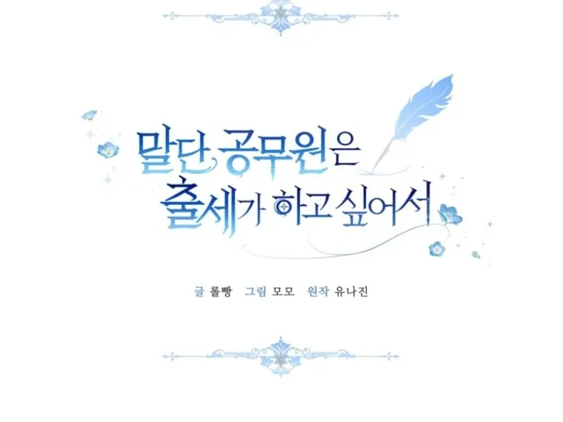 The Low-Ranking Civil Servant Wants to Achieve Success Chapter 28 Online - página 70
