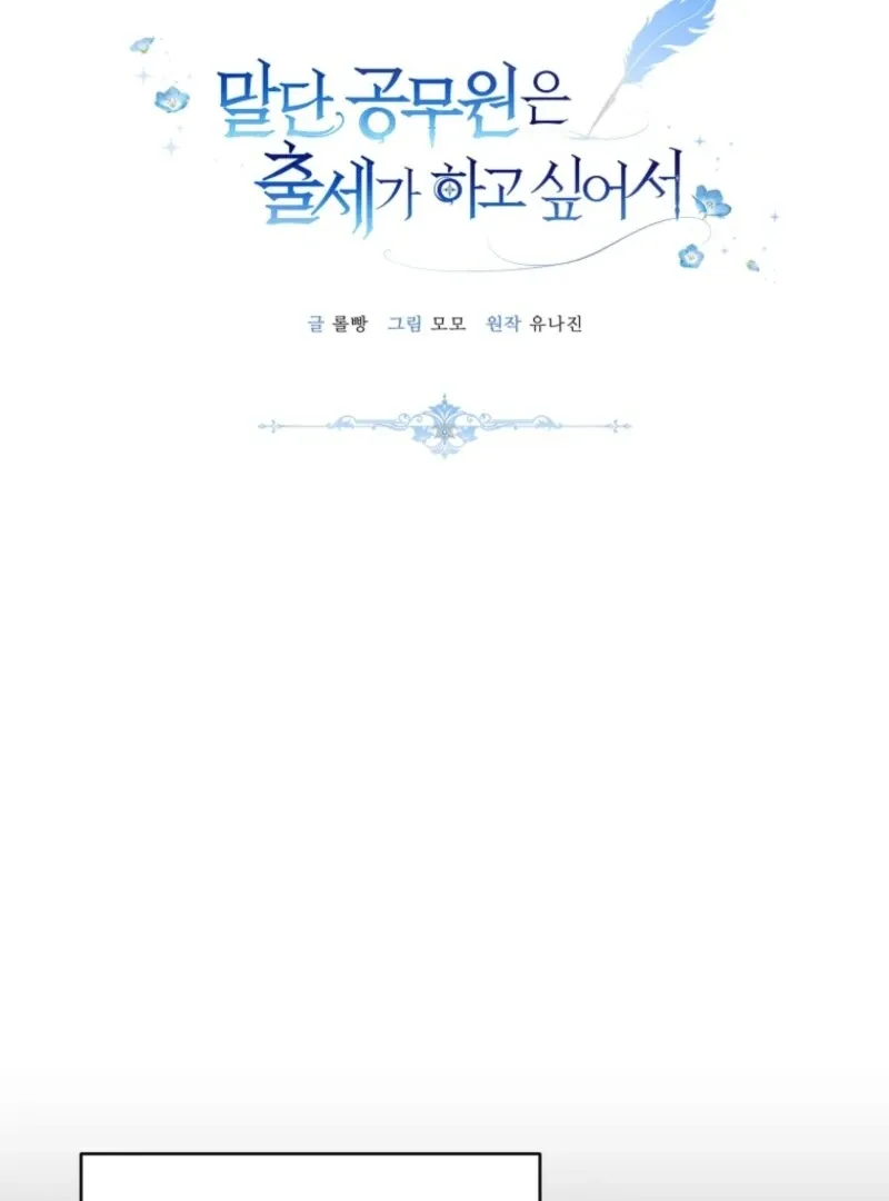 The Low-Ranking Civil Servant Wants to Achieve Success Chapter 29 Online - página 40