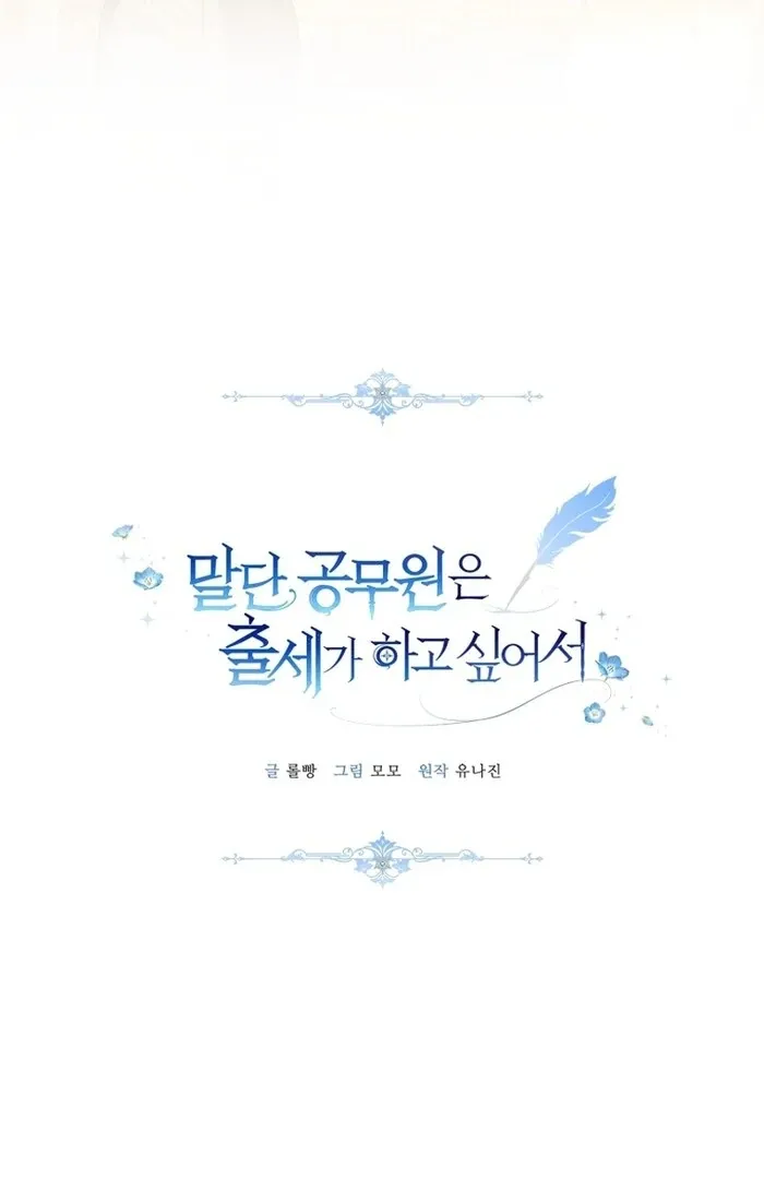 The Low-Ranking Civil Servant Wants to Achieve Success Chapter 31 Online - página 38