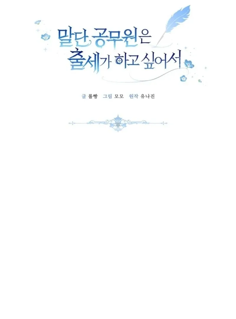 The Low-Ranking Civil Servant Wants to Achieve Success Chapter 32 Online - página 15