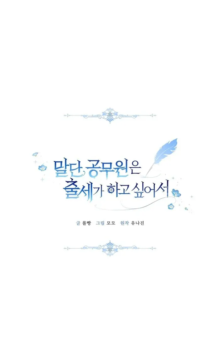 The Low-Ranking Civil Servant Wants to Achieve Success Chapter 35 Online - página 22