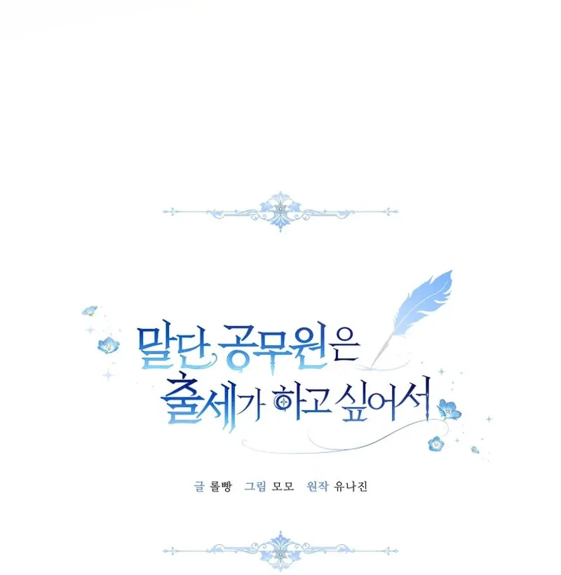 The Low-Ranking Civil Servant Wants to Achieve Success Chapter 39 Online - página 55