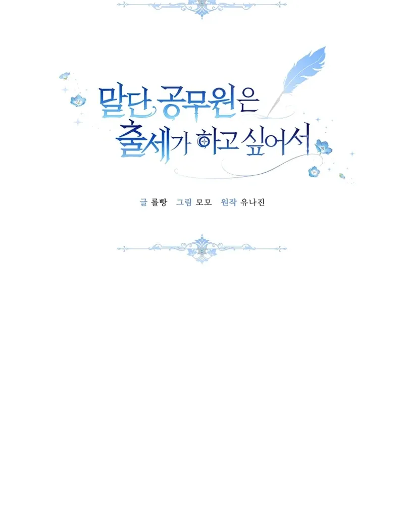 The Low-Ranking Civil Servant Wants to Achieve Success Chapter 40 Online - página 28