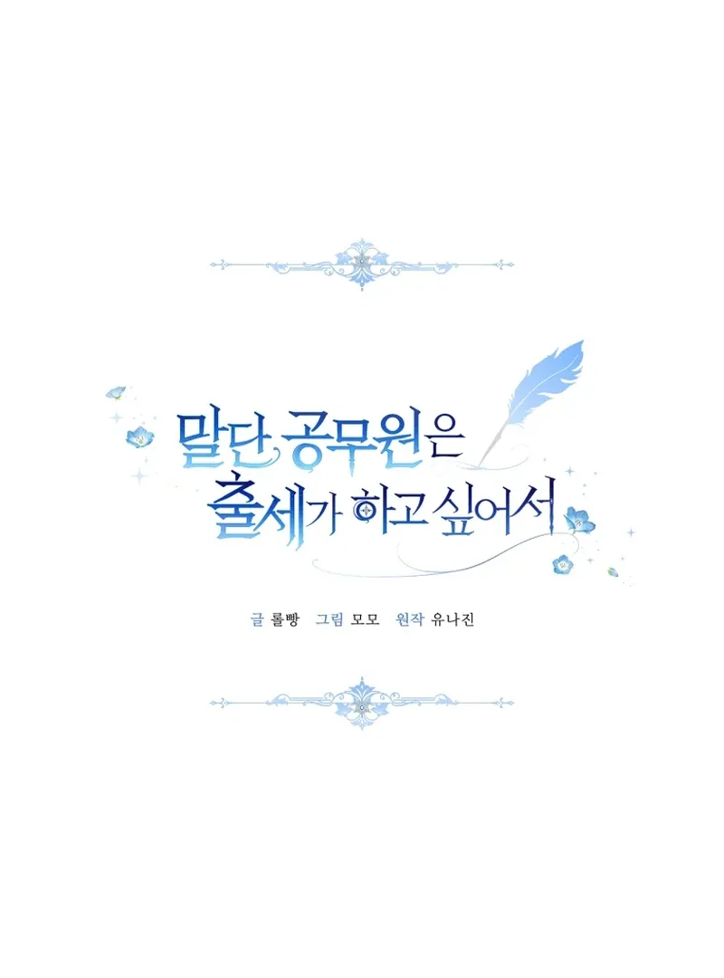The Low-Ranking Civil Servant Wants to Achieve Success Chapter 42 Online - página 17